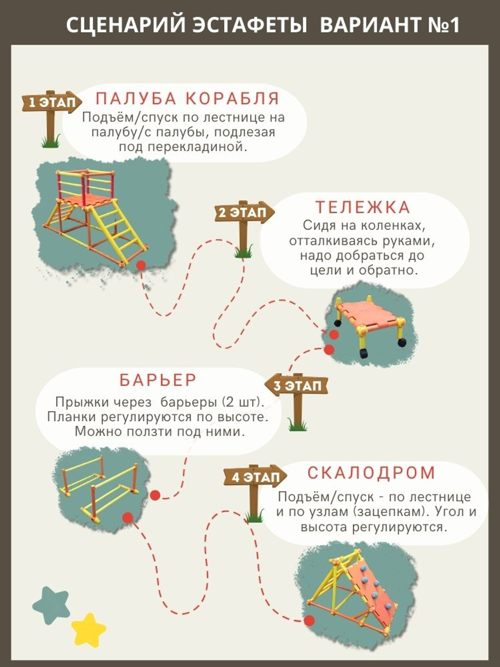 Набор "Весёлые старты" для дошкольных учреждений