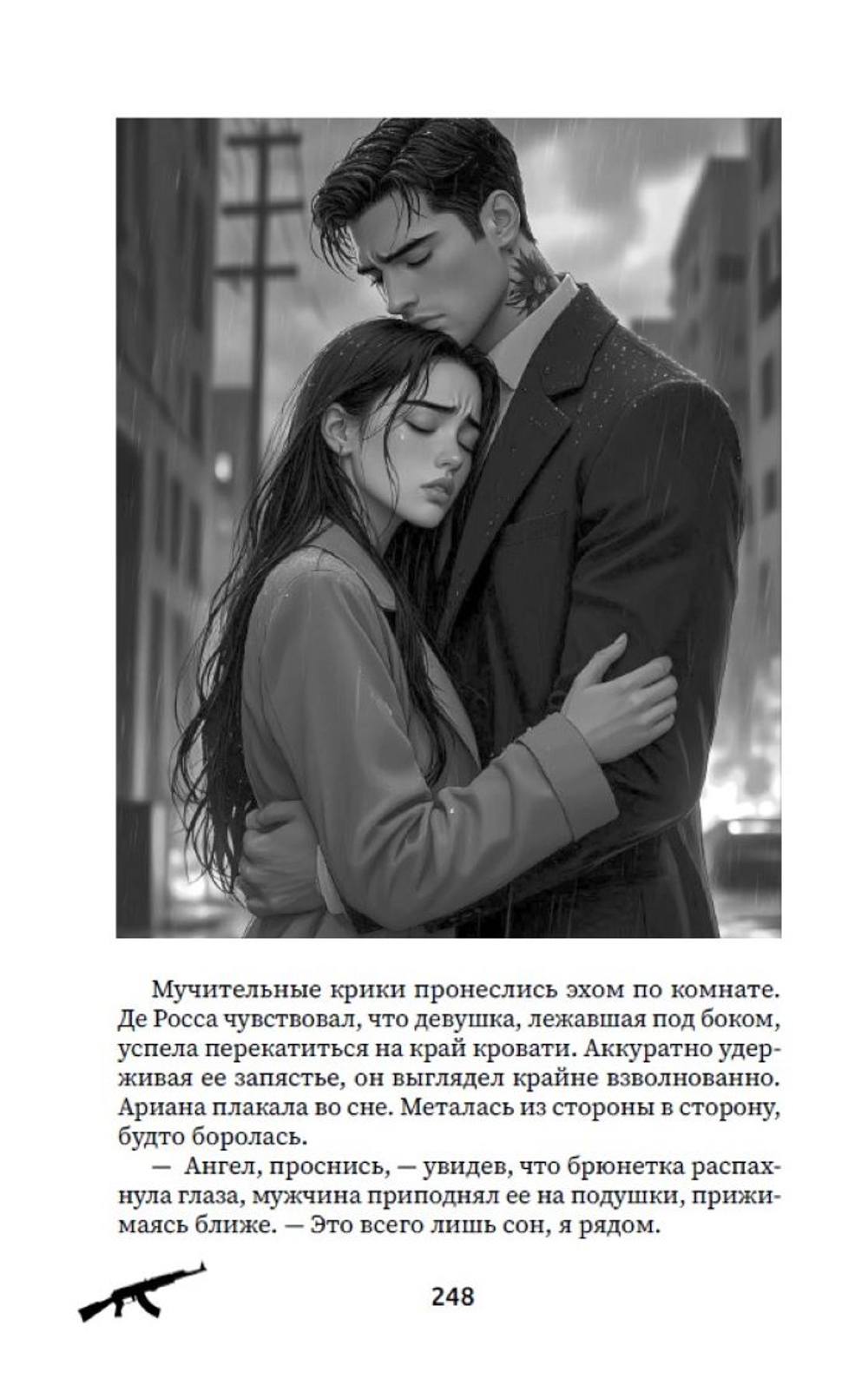 Запретная связь