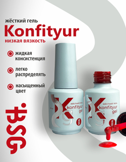 BSG Жёсткий гель в бутылке Konfityur №82 НИЗКАЯ ВЯЗКОСТЬ (20 мл)