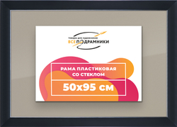 Рамка 50x95 для постера и фотографий