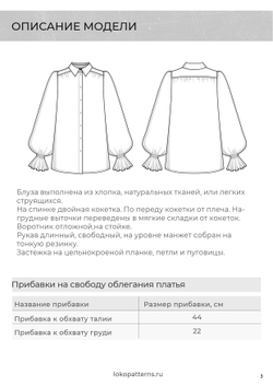 Бумажная выкройка блузка Инчхон 52 размер 170 рост