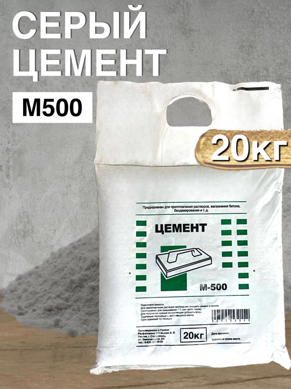 Цемент серый М500 20кг, для ремонтных и строительных работ