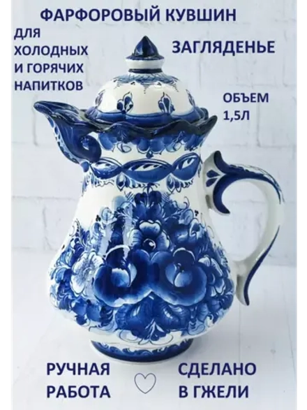 Кувшин Гжель 1,5л