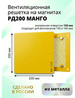 Вентиляционная решетка РД 200х200 Манго