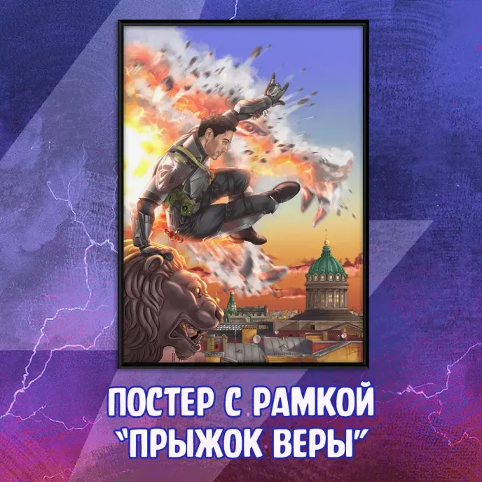 Майор Гром: Фандом Афтепати Краудфандинг