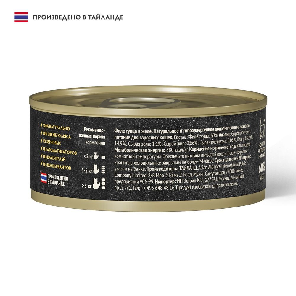 Консервы GRANDORF Fresh для кошек и котят, филе тунца в желе
