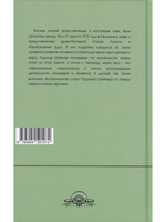 Тайны Порога