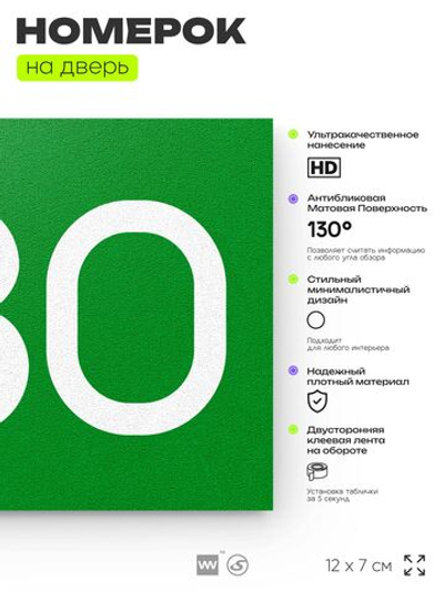 Номер на дверь 680, табличка на дверь для офиса, квартиры, кабинета, аудитории, склада, зеленая 120х70 мм, Айдентика Технолоджи