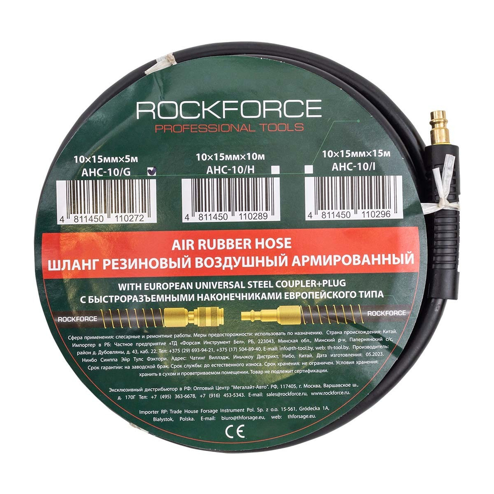 Шланг резиновый воздушный армированный с фитингами 10мм х 15мм х 5м RockForce RF-AHC-10/G