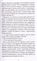 Свои люди