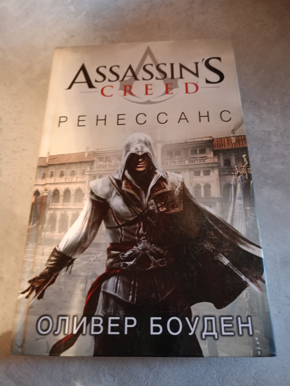 Assassin's Creed. Ренессанс