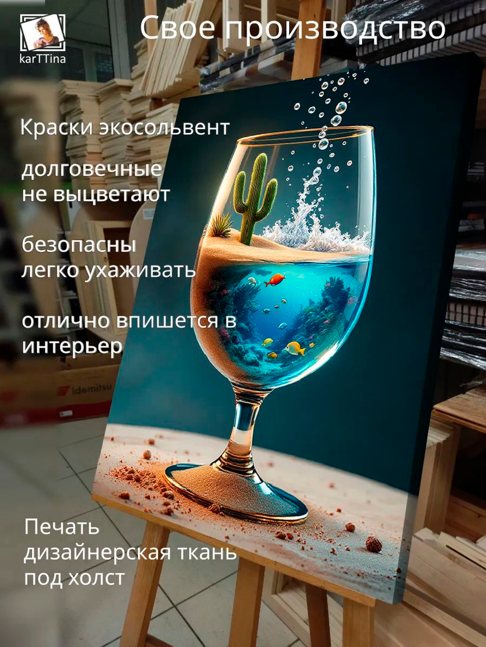 Картина "Морское дно в бокале", на стену 50х70см 1шт., на деревянном подрамнике