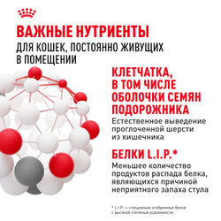 Royal Canin Indoor 27 Корм сухой сбалансированный для взрослых кошек, живущих в помещении - 2 кг