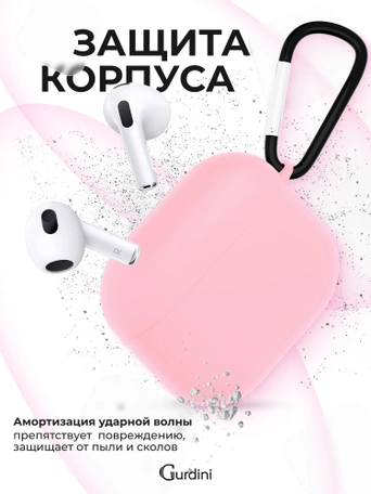 Чехол для Airpods 3 Gurdini силиконовый с карабином Розовый