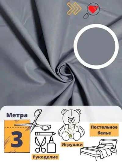 Бязь однотонная 150см 3 метра