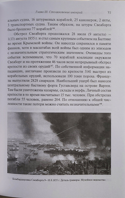 Свеаборг: страж Хельсинки и форпост Петербурга. 1808-1918 годы