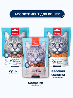 Wanpy Cat Лакомство для кошек «сердечки» из курицы с треской 80 г
