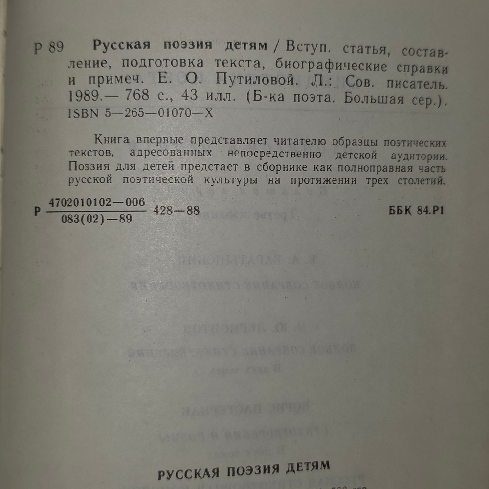 Книга "Русская поэзия детям"