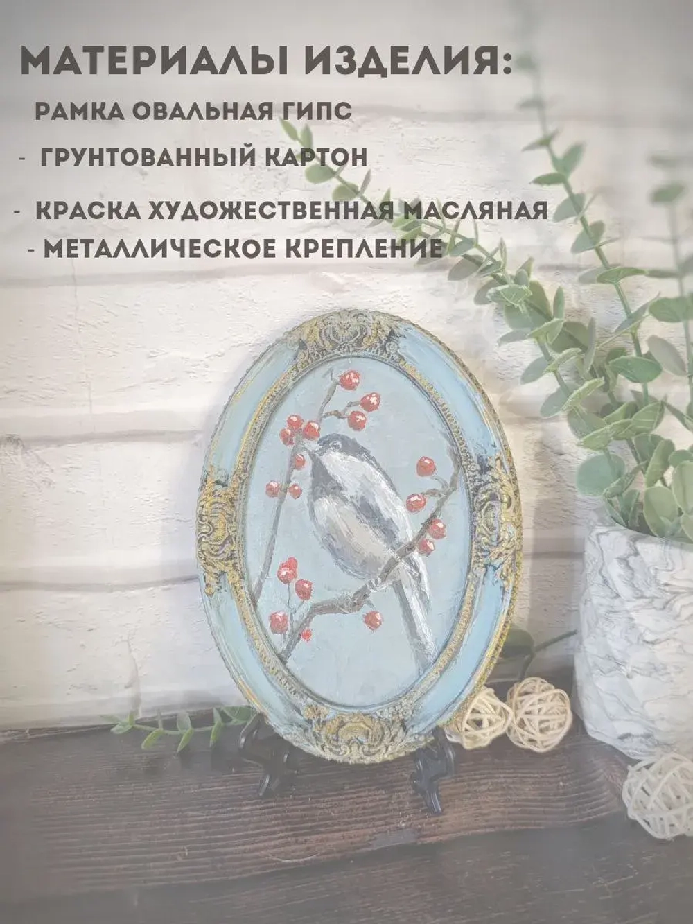 Картина в овальной рамке