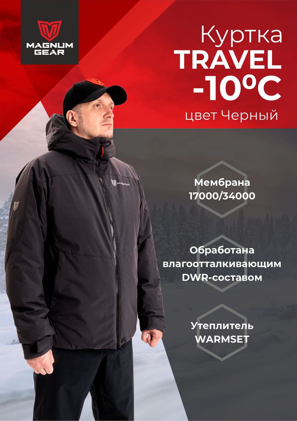 Куртка TRAVEL МАГНУМ черный