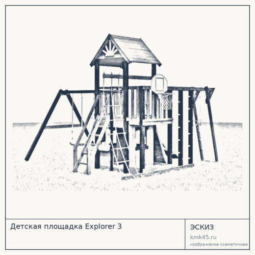 Детская площадка Explorer 3