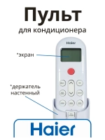 Оригинальный пульт дистанционного управления YR-HFA с ЖК-дисплеем для настенных кондиционеров и сплит-систем Haier, HEC, Candy, Ecoletta A0010404555C (YR-HFA, ПУЛК071А, A0010404555J, 0010404555D, AS07TL4HRA, AS09TL4HRA, AS20HPL1HRA, AS25NHPHRA)