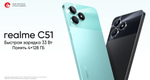 Смартфон realme C51 4/64 ГБ RU, Dual nano SIM, черный