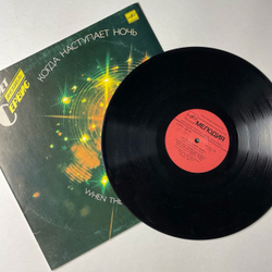 Винтажная виниловая пластинка LP Ансамбль Сикрект Сервис Secret Service When The Night Closes In (СССР 1986)