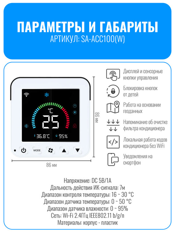 Умный Wi-Fi контроллер для кондиционера Smart Aura универсальный