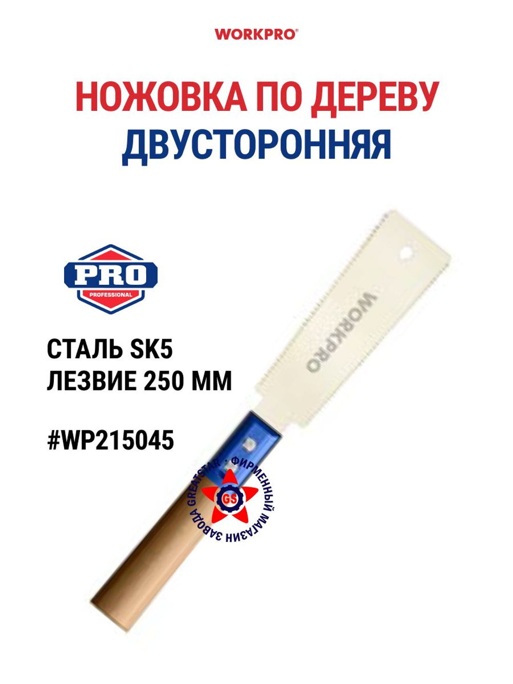 Ножовка по дереву двусторонняя 150 мм 17/14 TPI WP215044