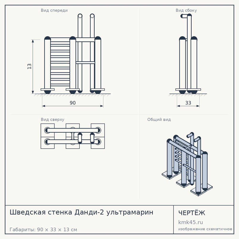 Шведская стенка Данди-2 ультрамарин — от 6 600 ₽