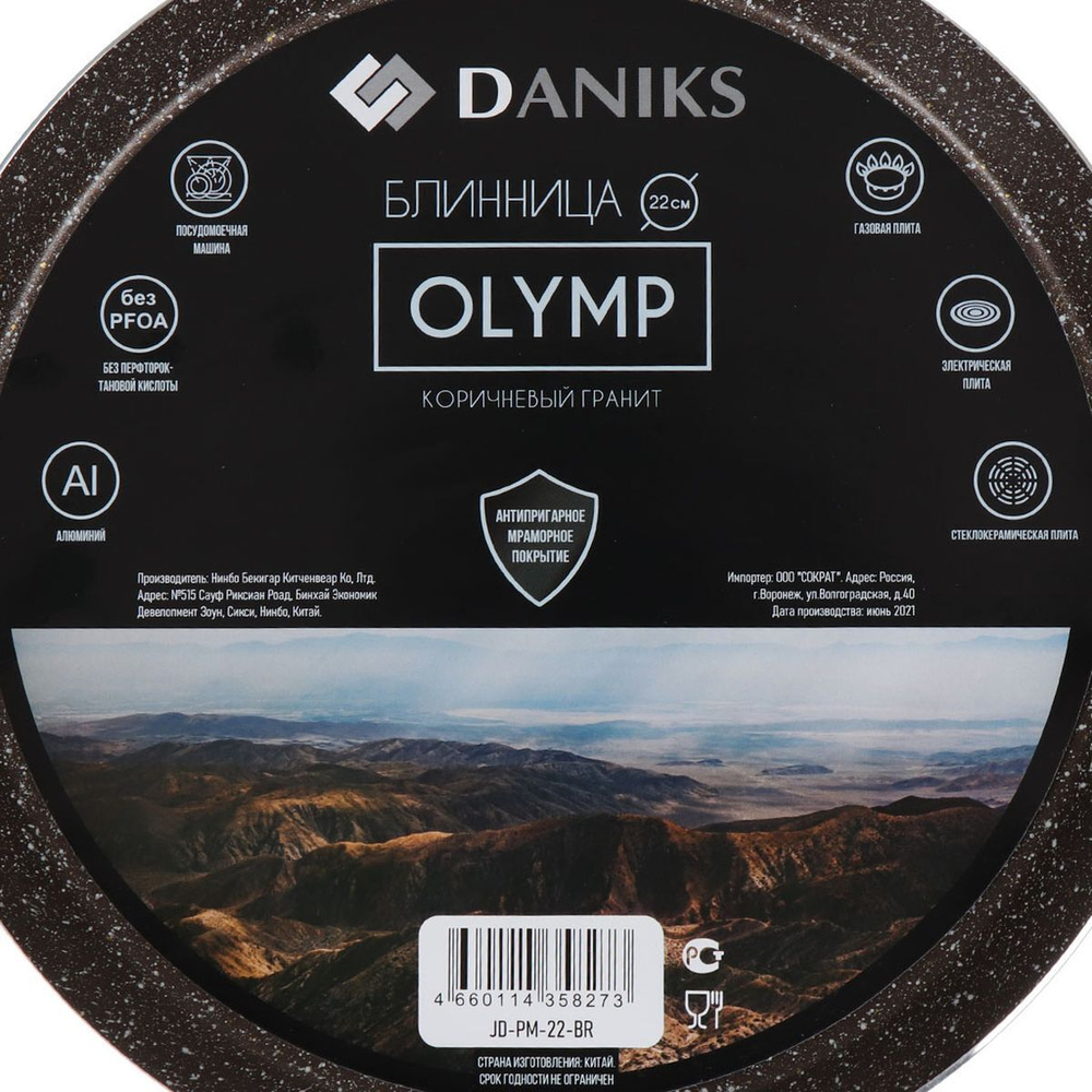 Блинница алюминий, 22 см, антиприг, Daniks, Олимп, корич, JD-PM-22-BR
