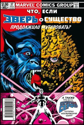 MARVEL: Что если?.. Зверь и Существо продолжили мутировать