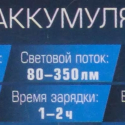 Фонарь светодиодный аккумуляторный переносной многофункциональный (6 реж.раб., СОВ LED 500мАч, 80-350Лм, время раб. 90-120мин, время зар. 60-120мин) Forsage F-EL2303