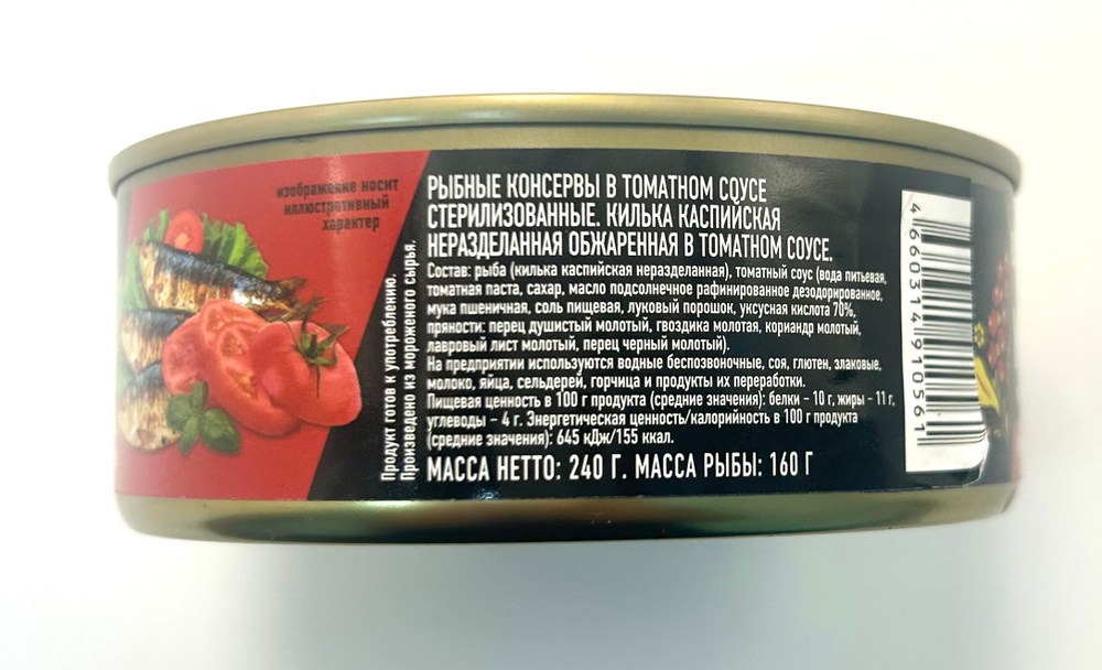Консервы Владкон Килька обжаренная с овощами по-мексикански в томатном соусе, 240 г