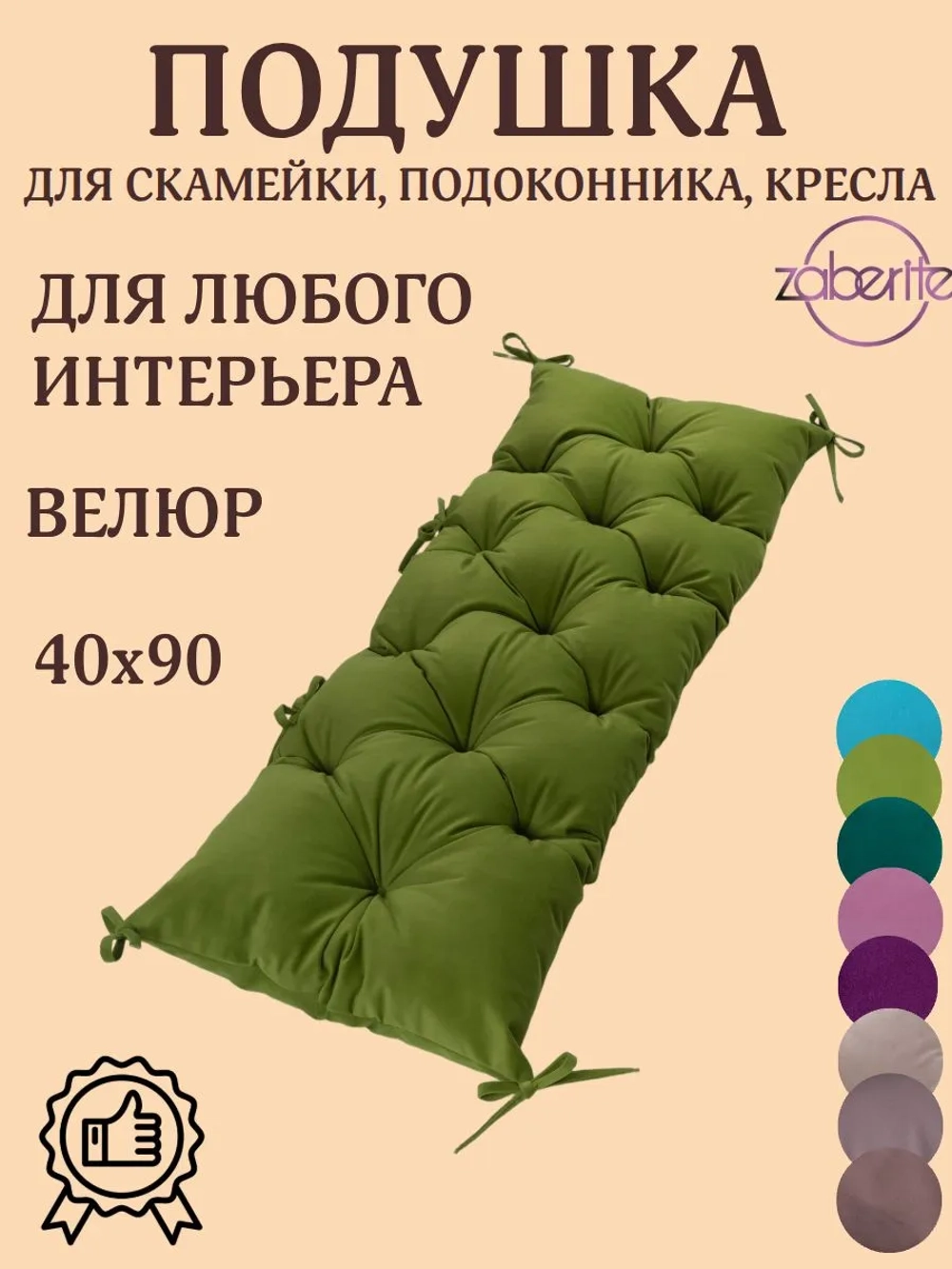 Подушка 40х90 на подоконник, лавочку и кресло велюр фисташка