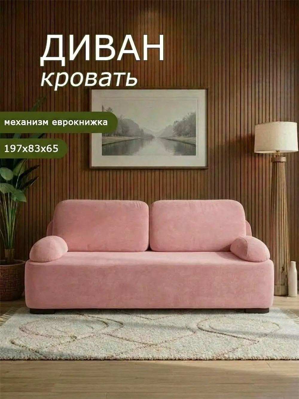 Диван раскладной 1004