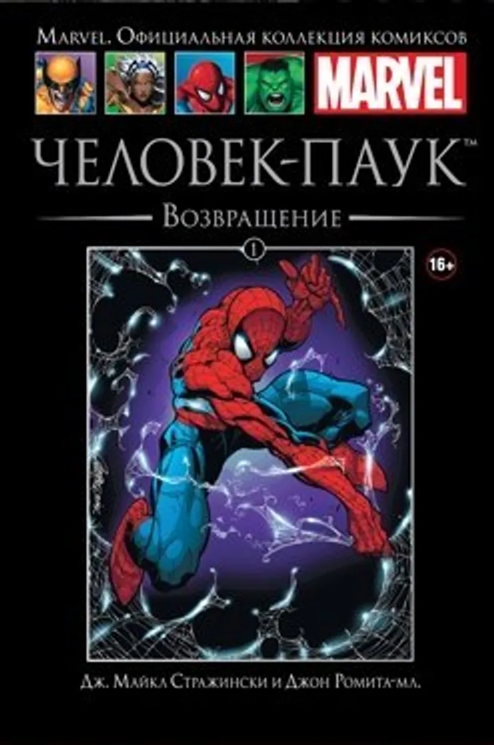 Чёрная серия Hachette (Ашет). №1. Человек-Паук: Возвращение