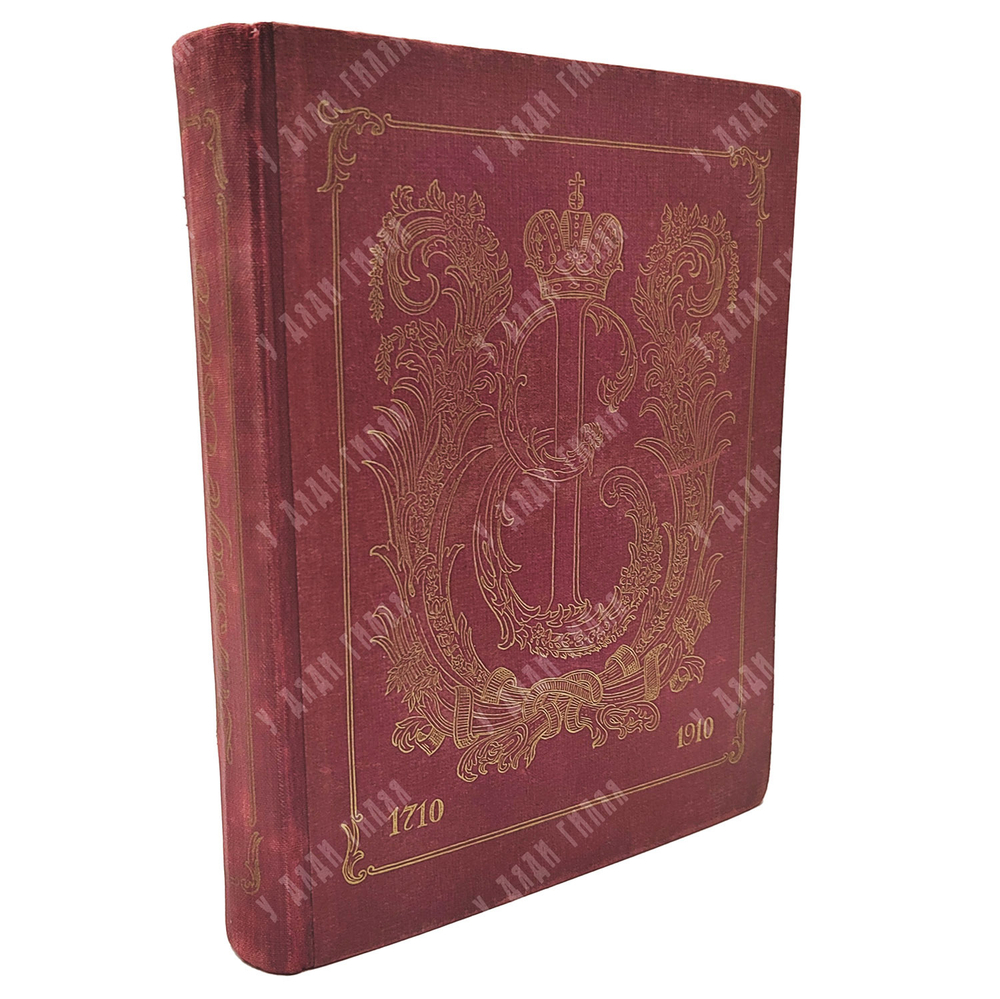 Wiltschkowski S. v. Zarskoje Sselo / Вильчковский С. Н. Царское село. [1912]