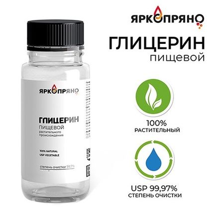 Глицерин (100мл)