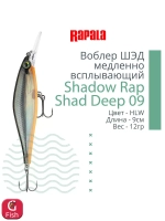 Воблер Shadow Rap Shad Deep 09 9см 12гр YP медл. всплывающий