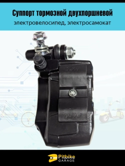 Pt (продались в плюс) Bt Kt Rt Et Суппорт двухпоршневой для электровелосипеда Колхозник
