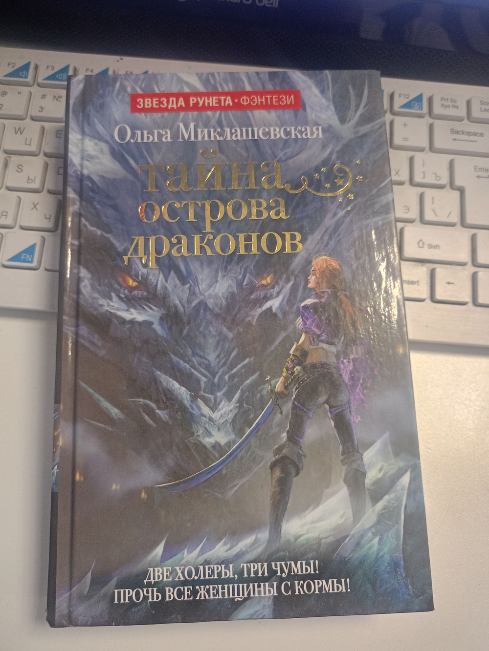Тайна острова Драконов