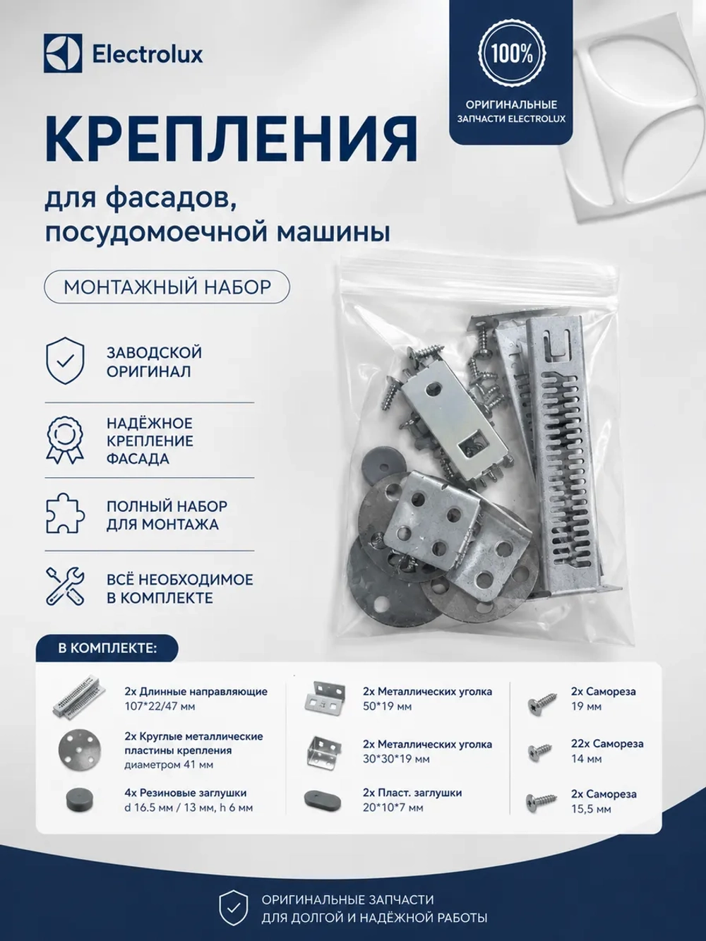 Установочный комплект для монтажа для посудомоечной машины Vard 173006084