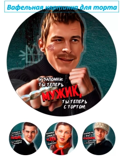 Формат А4 Вафельная картинка Слово пацана