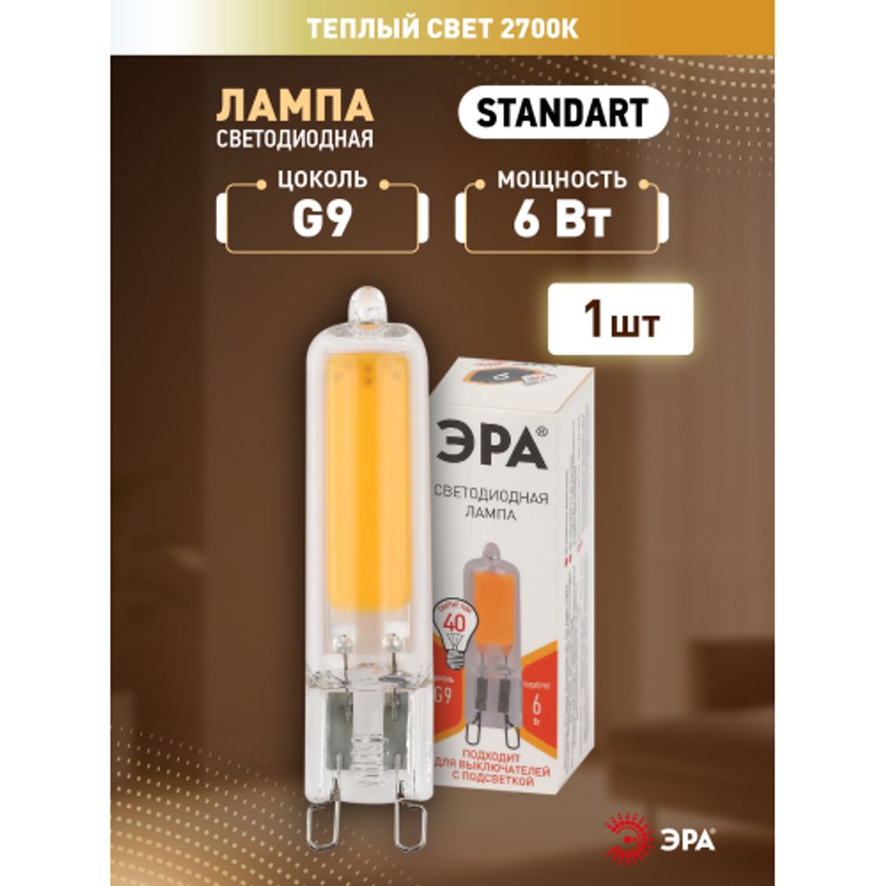 Лампа светодиодная ЭРА STD LED JCD-6W-GL-827-G9 6Вт капсула теплый белый свет G9 | Лампы cветодиодные Капсульные (G4, G9)