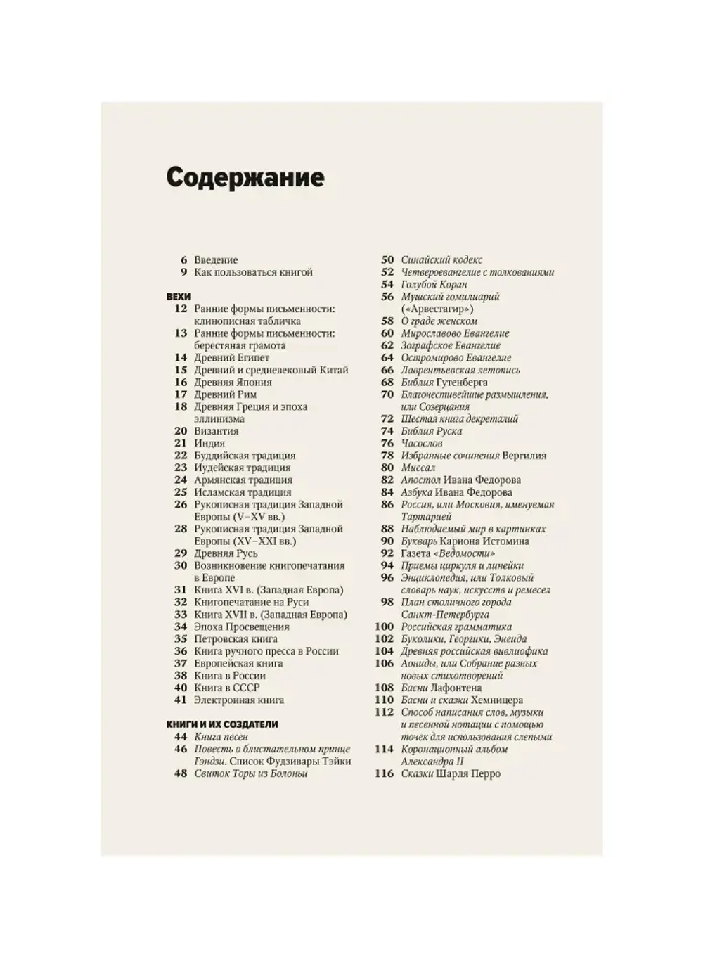 Главное в истории книги