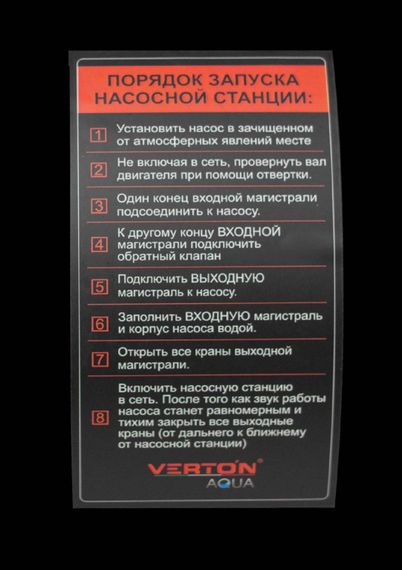 Станция насосная Verton AQUA PS900S/24 h45 Q3.0 Hs8 36952