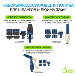 GWGH2-031 GREEN APPLE Шланг для полива УСИЛЕННЫЙ 19мм (3/4 ) х 20м | Шланги Green Apple