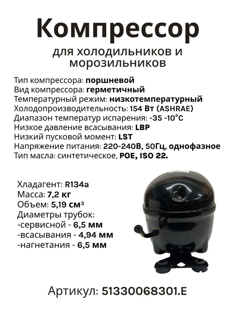 Компрессор Embraco Aspera ERUS60HLP (R134a, новый корпус)